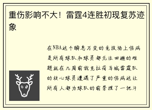 重伤影响不大！雷霆4连胜初现复苏迹象
