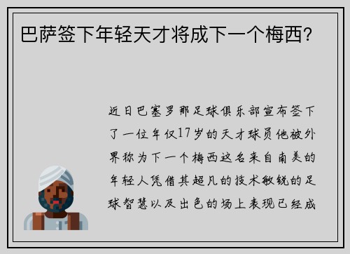 巴萨签下年轻天才将成下一个梅西？
