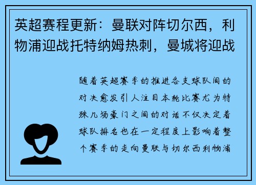英超赛程更新：曼联对阵切尔西，利物浦迎战托特纳姆热刺，曼城将迎战阿森纳，阿森纳vs曼城重演经典对决，谁能笑到最后？