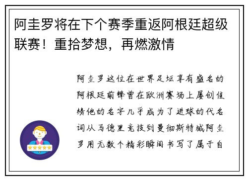 阿圭罗将在下个赛季重返阿根廷超级联赛！重拾梦想，再燃激情