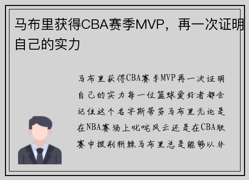 马布里获得CBA赛季MVP，再一次证明自己的实力